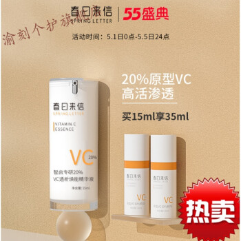 春日来信20原型vc精华液抗氧化衰老面部提亮改善暗沉15ml