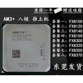 适用于amdfx8100812081508300832083508370八核推土机套餐七