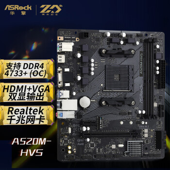 华擎（ASRock） A520M-HVS主板 千兆网卡 支持5700X3D/5700X/5600 (AMD A520/AM4)