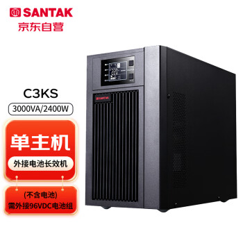 山特山特（SANTAK)UPS电源C3KS主机 ups不间断电源3000VA/2400W 长效机-单机