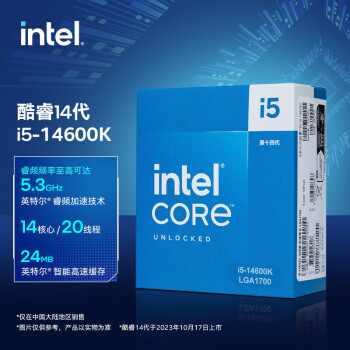 英特尔（Intel）i5-14600K 酷睿14代 处理器 14核20线程 睿频至高可达5.3Ghz 24M三级缓存 台式机盒装CPU