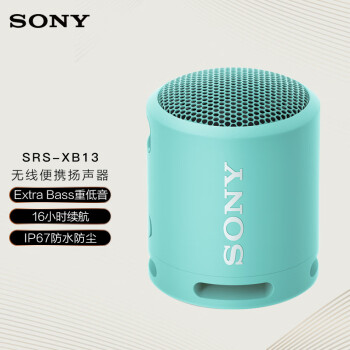 索尼（SONY）SRS-XB13 蓝牙音箱 迷你便携 重低音16小时续航 户外音箱 IP67防水防尘 粉蓝色