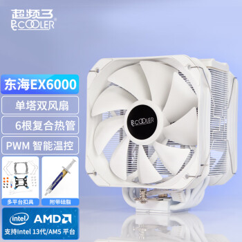 超频三（PCCOOLER）东海EX6000白色 CPU散热器 （6热管/单塔双风扇/13CM高性能风扇/铜底焊接/1700平台）