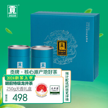 贡牌绿茶真龙井茶特级250g2024年新茶上市明前礼盒装天香礼盒