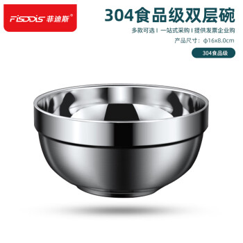 菲迪斯304不锈钢汤碗双层防烫碗商用麻辣烫碗快餐米饭碗食堂打饭 16cm