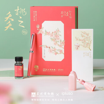 ipluso意索苏州博物馆联名文创钢笔粉冻石印章【醉花颜】桃夭红0.5mm