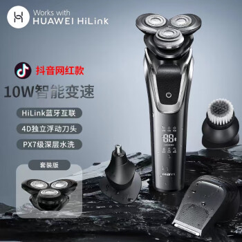 HUAWEI Hilink智能剃须刀电动刮胡刀男士全身水洗快充便携式抖音网红款RS375+原装头部