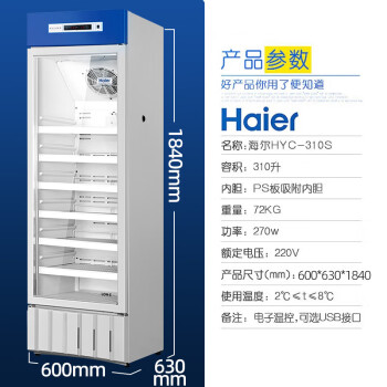 海尔（Haier）310升立式单温风冷展示冰柜立式2-8℃药品冷藏箱 医药数据存储保鲜冷柜HYC-310S(USB)