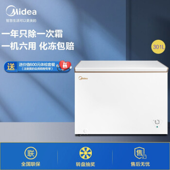 美的（Midea）301升 商用家用卧式大冷冻囤货冰柜 大容量冷藏冷冻转换冷柜 卧式冰箱 BD/BC-301KM(E)【专】