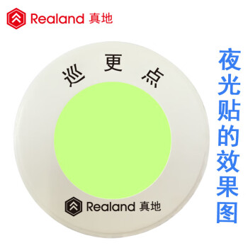 真地（Realand）巡更点巡更棒巡更系统 巡更机保安物业打点棒夜光地点钮ZA11（10个）
