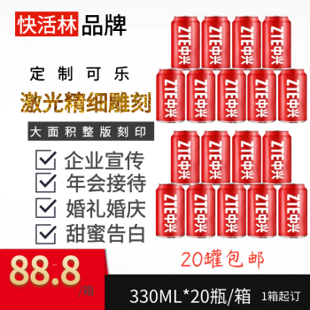 定制可乐易拉罐刻字圣诞节情人节告白礼物婚庆典礼企业年会同学会网红