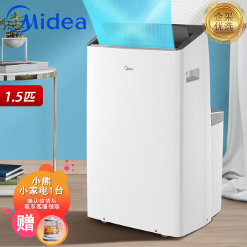 美的（Midea）移动空调1.5匹“单冷”变频 家用厨房空调一体机免安装免排水【企业采购】/KY-35/BP3N8Y-PT