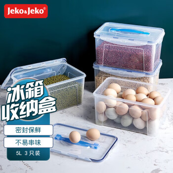 JEKO&JEKO保鲜盒冰箱收纳盒储物密封盒干货零食食品水果盒储物罐 5L3只装