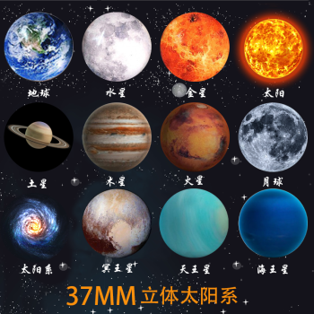 nshine八大行星模型一套12枚宇宙银河太阳系八大行星地球水晶玻璃冰箱