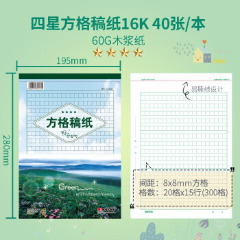 凯萨kaisa方格稿纸信纸300字稿纸本300格作文纸16k信笺双线纸原稿纸文