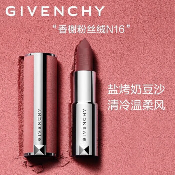 纪梵希（Givenchy）高定香榭粉丝绒唇膏N16口红化妆品 情人节礼物送女友