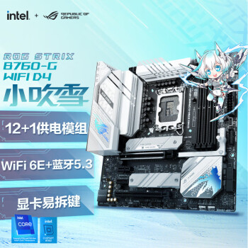 华硕（ASUS）ROG STRIX B760-G GAMING WIFI D4 小吹雪主板 支持 CPU 13600KF（Intel B760/LGA 1700）