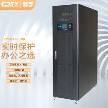 商宇 UPS 不间断电源 CPY20120 模块化-