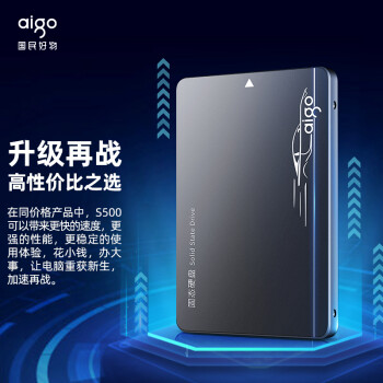 爱国者（aigo） 256GB SSD固态硬盘S500 2.5英寸 SATA3.0接口原厂NAND颗粒 读速500MB/s 写速450MB/s