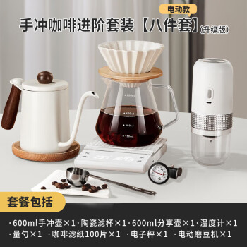 PAKCHOICE手冲咖啡壶套装手磨咖啡机电动磨豆机手摇磨豆机咖啡器具套装 