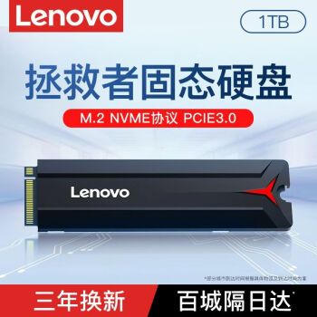 联想（Lenovo）拯救者固态硬盘1T Y9000P/XK R9000P Y7000 R7000 R720笔记本