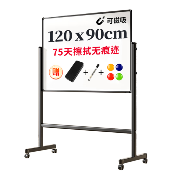 得力白板写字板120*90cm H型碳钢支架式磁吸书写移动升降办公会议黑板家庭辅导培训33715【升级双面】