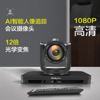 联想thinkplus视频会议摄像头大广角高清12倍变焦AI追踪HDMI/SDI/USB网口直播录播摄像机SX-HD15A-12