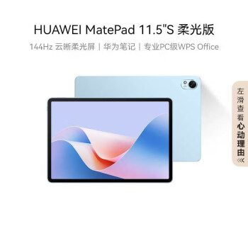 华为（HUAWEI）MatePad 11.5
