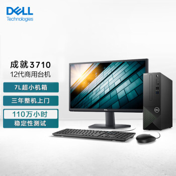 戴尔dell成就3710台式机电脑主机 商用办公电脑整机(酷睿12代i5-12400 8G 1TB WiFi Win11)23.8英寸