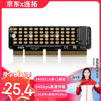 连拓 PCIE转M.2 NVMe拓展卡兼容Pcie4.0/3.0适用台式主机电脑机箱x4/x8/x16扩展SSD固态硬盘转接卡