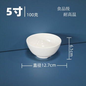 BURNELL瓷碗密胺白色小碗汤碗食堂餐厅商用米饭碗仿瓷塑料圆碗5英寸
