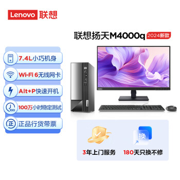 联想(Lenovo)扬天M4000q 2024款 商用办公台式电脑主机(酷睿14代i5-14400 16G 512G)23英寸