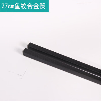 德奇慧家用商用合金筷子批发 餐消公司专用筷 27cm鱼纹合金筷10双