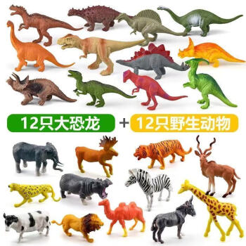 仿真恐龙侏罗纪世界模型玩具霸王龙三角龙翼龙12只大恐龙12只大动物