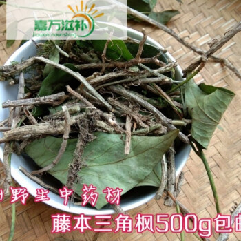 伟博贵州藤本三角枫草药中药材三角风农产品新晒干货三各风500克