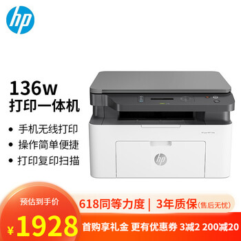 惠普(hp)132a/136/232dw/snw黑白激光打印机复印一体机家用小型迷你 m