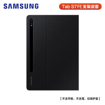 samsung三星平板tabs7s7支架皮套t870t970保护壳s7保护套s7fe曜岩黑