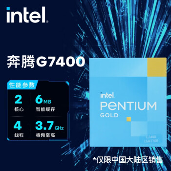 英特尔(Intel)酷睿 奔腾 CPU处理器G7400 台式机 原盒