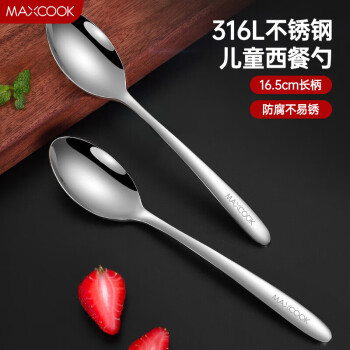 美厨（maxcook）316L不锈钢汤勺汤匙 加大加厚勺子儿童餐具饭勺调羹2件套MCCU4643