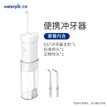 WATERPIK WATERFLOSSER洁碧伸缩便携式水牙线GS7-白色-0.34kg