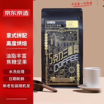 京东京造 意式拼配咖啡豆504g  醇巧克力100%阿拉比卡深度烘焙 黑咖啡