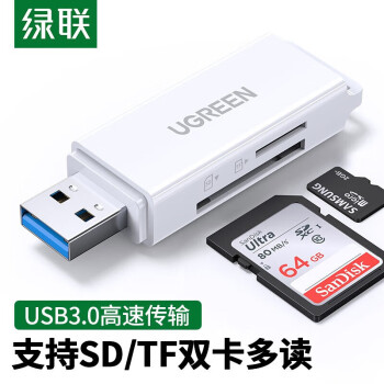 绿联（UGREEN）USB 3.0转TF+SD读卡器 双卡双读  CM104(40753)白色