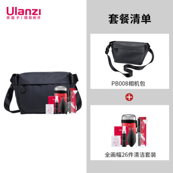 优篮子ulanzi PB008相机包+全画幅26件清洁套装便携摄影单肩包微单反斜跨相机收纳包休闲通勤包