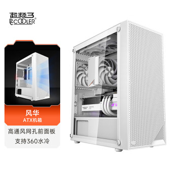 超频三（PCCOOLER）风华B310 白色 电脑机箱台式机（MATX/玻璃侧透/支持360水冷/大通风网板）