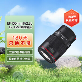 佳能（Canon） EF 100mm f/2.8L IS USM 微距镜头