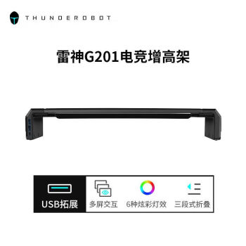 雷神G101 RGB炫光显示器电竞增高架笔记本电脑底座屏幕支架
