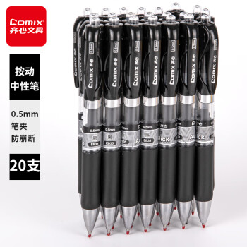 齐心（Comix）中性笔签字笔按动笔子弹头/水笔/0.5mm会议签字笔 黑色 20支装 EB35