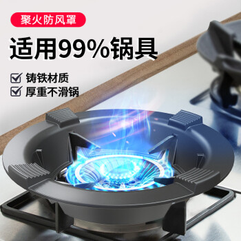 贝石 煤气灶聚火节能防风罩家用厨房挡风通用燃气灶铸铁节能圈老板西门子美的华帝通用型配件 五爪