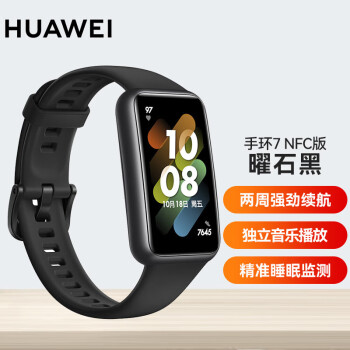 华为 HUAWEI 手环7 NFC版 智能运动手环 健康检测/心率监测/血氧监测/长续航 曜石黑