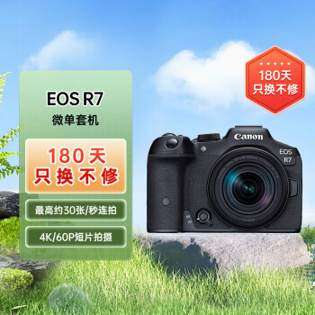 佳能（Canon）EOS R7 高速度・高分辨率微单相机 直播vlog RF-S18-150mm高倍率变焦镜头套装（约3250万像素）